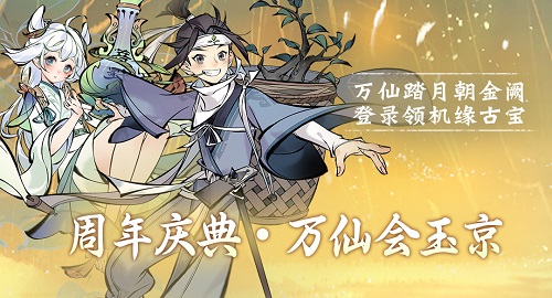 召天下剑修速归​《一念逍遥》三周年剑修版本定档2月1日