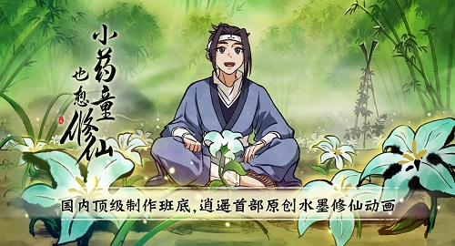 召天下剑修速归​《一念逍遥》三周年剑修版本定档2月1日