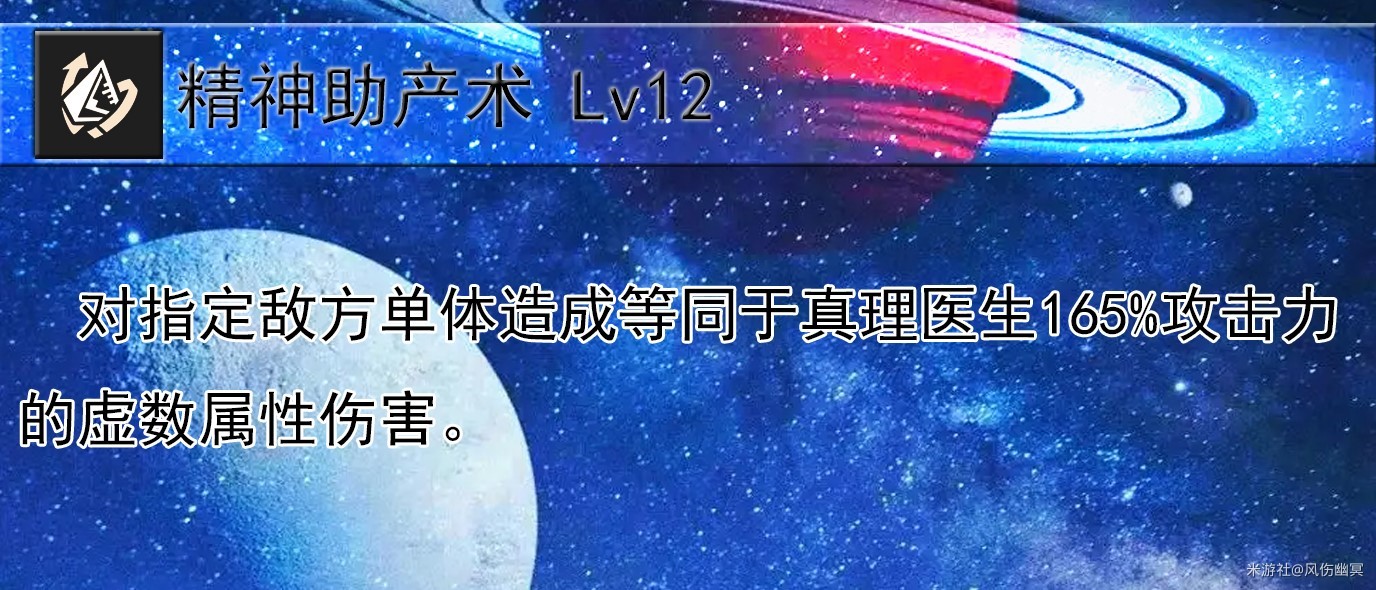 《崩坏星穹铁道》“真理医生”全面解析，真理医生出装、配队讲解