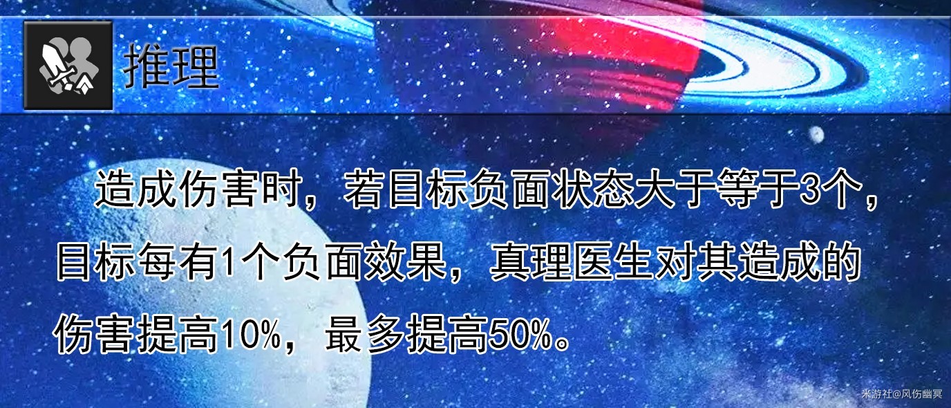 《崩坏星穹铁道》“真理医生”全面解析，真理医生出装、配队讲解