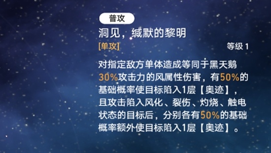 崩坏星穹铁道黑天鹅培养攻略，技能奥迹机制如何，一定要搭配卡芙卡吗