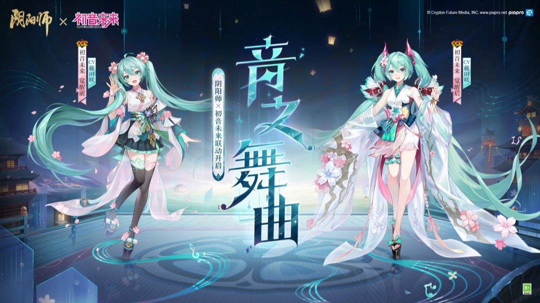 《阴阳师》全新联动角色：初音未来登场，专属新皮肤即将上线！