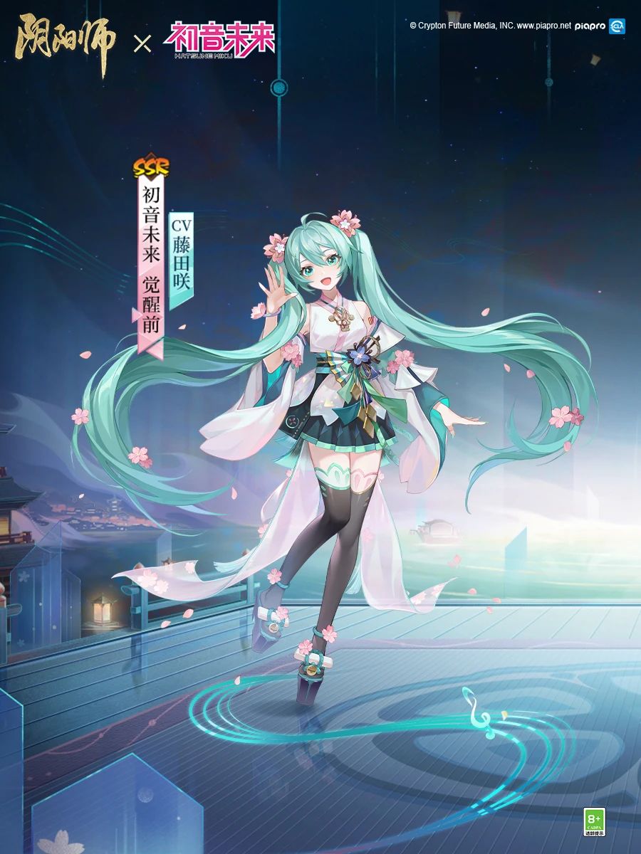 《阴阳师》全新联动角色：初音未来登场，专属新皮肤即将上线！