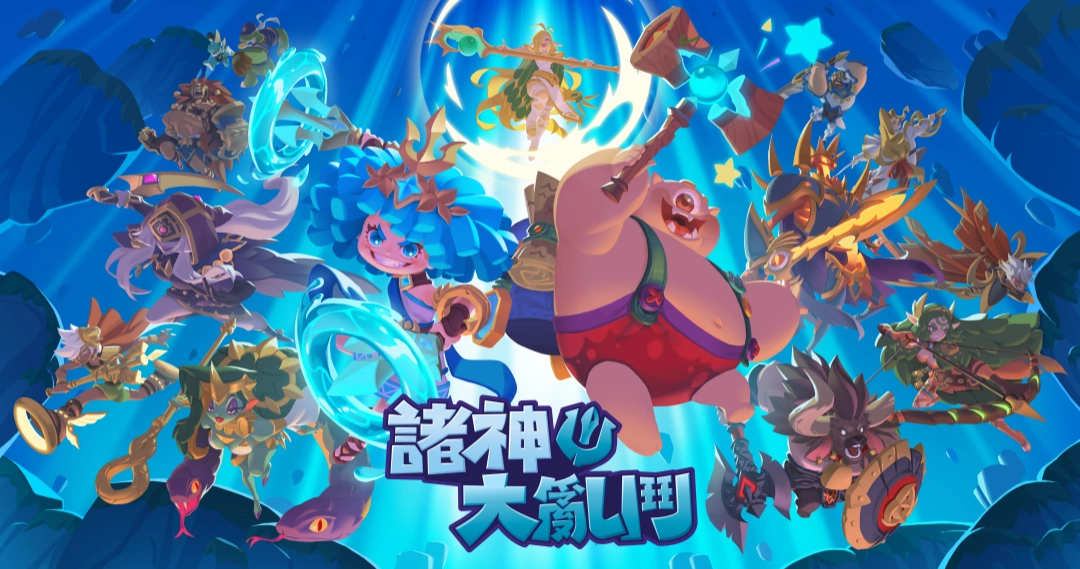 大乱斗型动作新作《诸神大乱斗》预告3/21 展开第二次全球Beta 测试