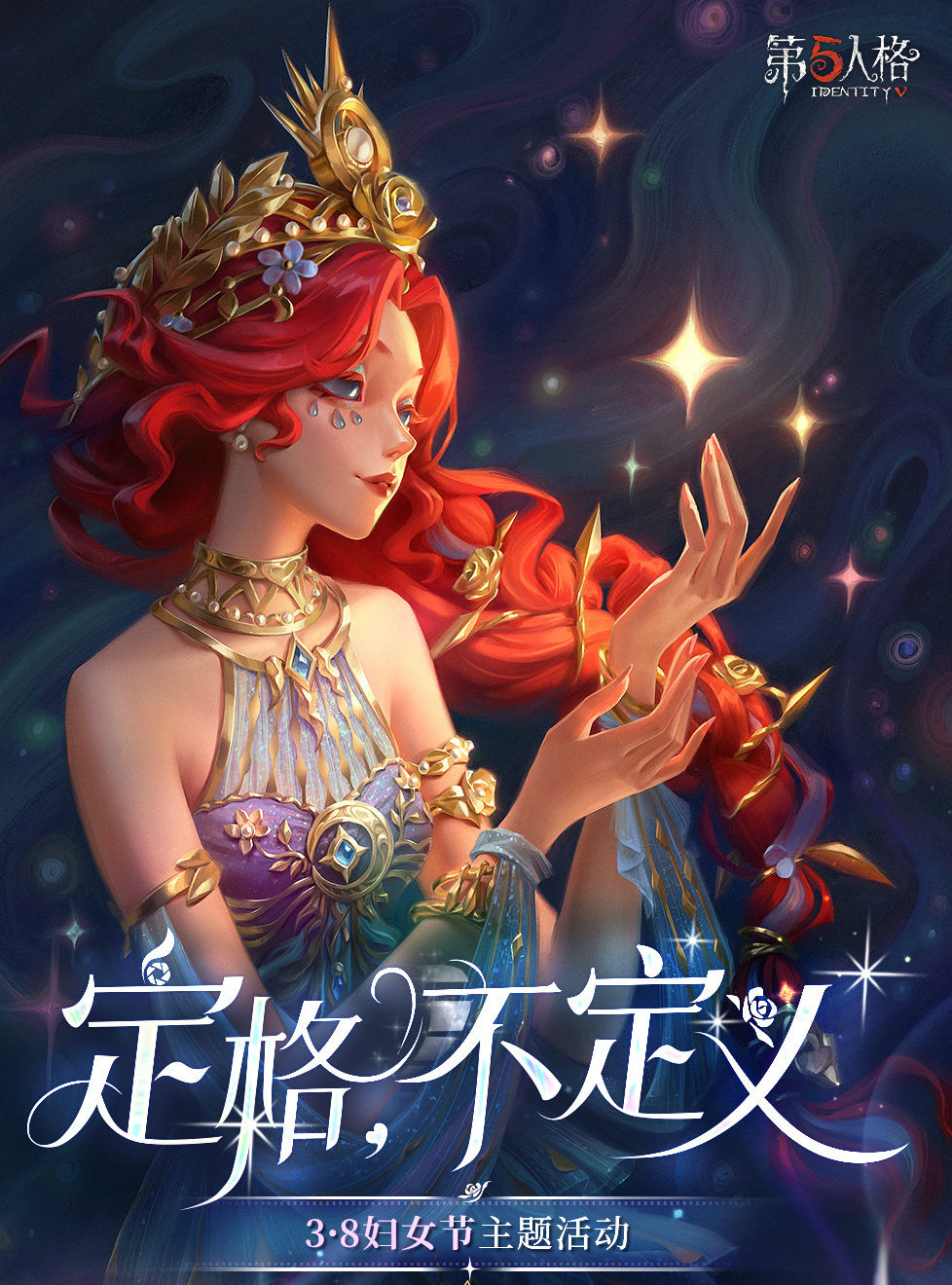 定格，不定义《第五人格》3.8妇女节主题活动即将开启