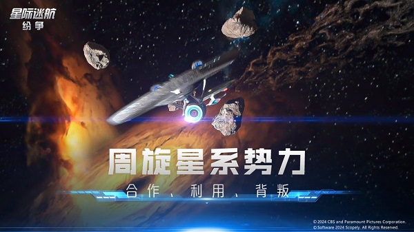 全员跃迁准备《星际迷航：纷争》3.14登舰测试！