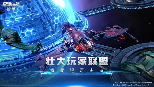 全员跃迁准备《星际迷航：纷争》3.14登舰测试！