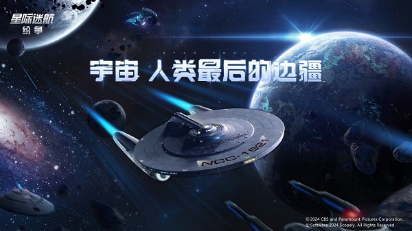 全员跃迁准备《星际迷航：纷争》3.14登舰测试！