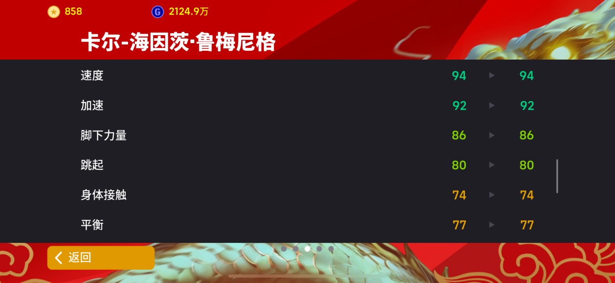 《实况足球》技艺超群传千古，传奇鲁梅尼格再归来