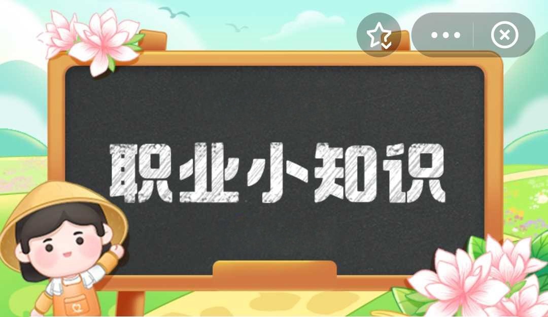 蚂蚁新村今日答案2.2-蚂蚁新村今日最新答案