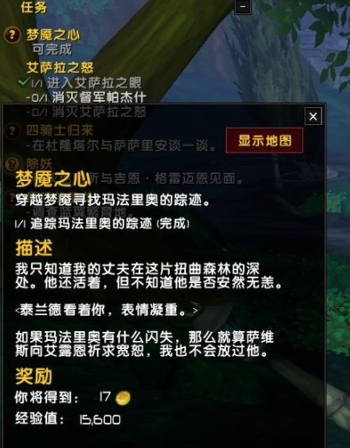 魔兽世界梦魇之心任务通过攻略介绍