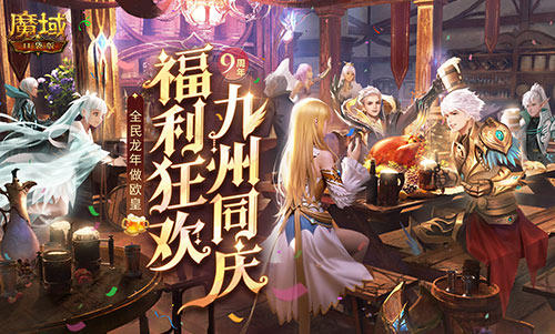 留言赢大奖《魔域口袋版》317留言板开启