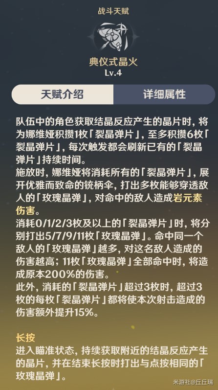 《原神》“娜维娅”武器与圣遗物选择 娜维娅队伍搭配建议