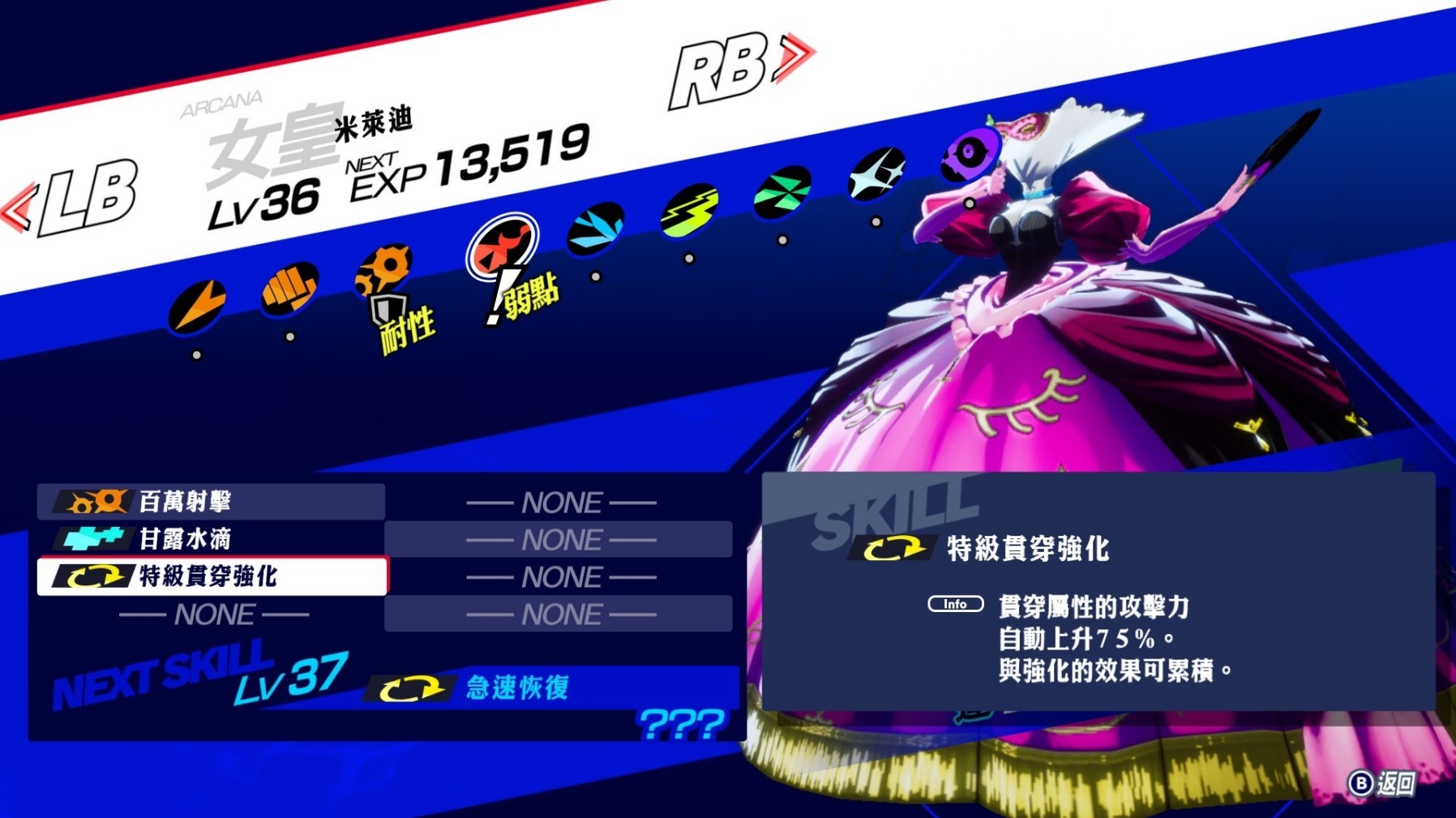 《女神异闻录3Reload（P3RE）》P4G与P5R人格面具图鉴与强度评析