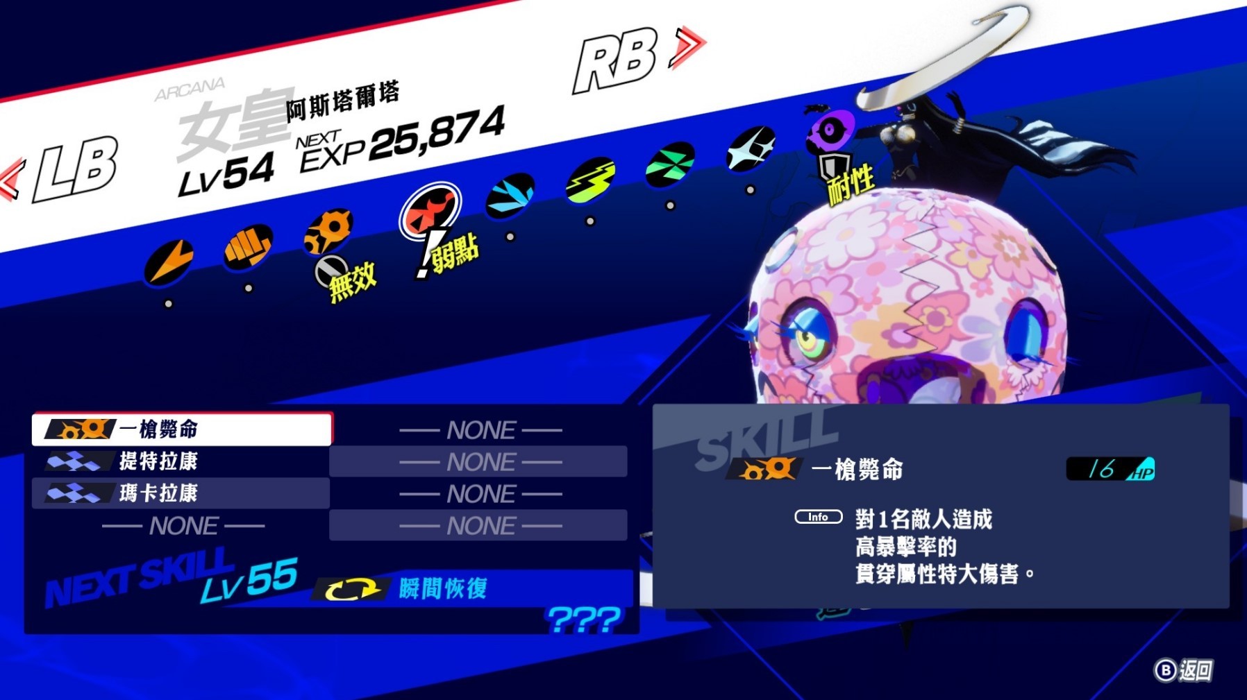 《女神异闻录3Reload（P3RE）》P4G与P5R人格面具图鉴与强度评析