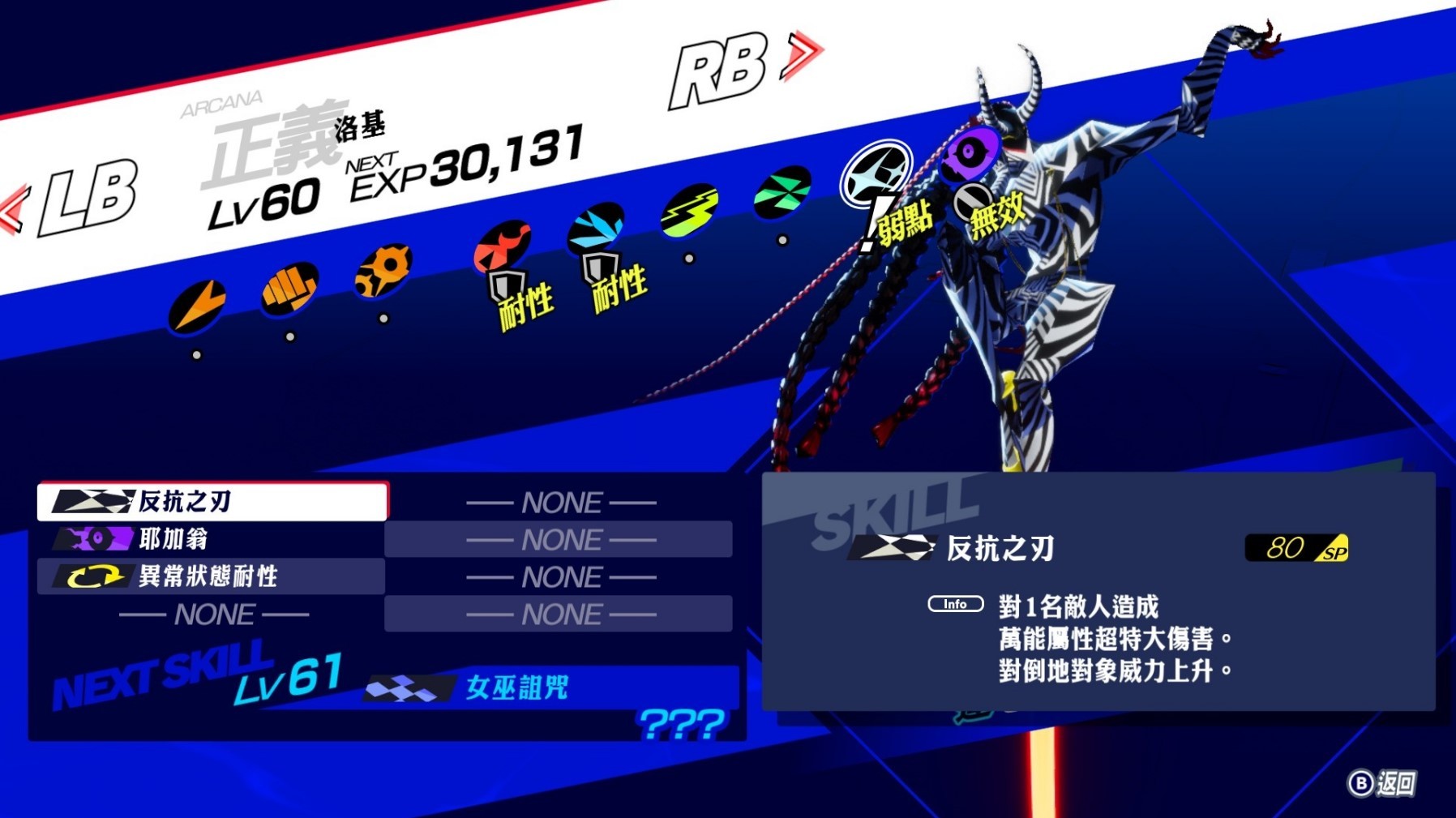 《女神异闻录3Reload（P3RE）》P4G与P5R人格面具图鉴与强度评析