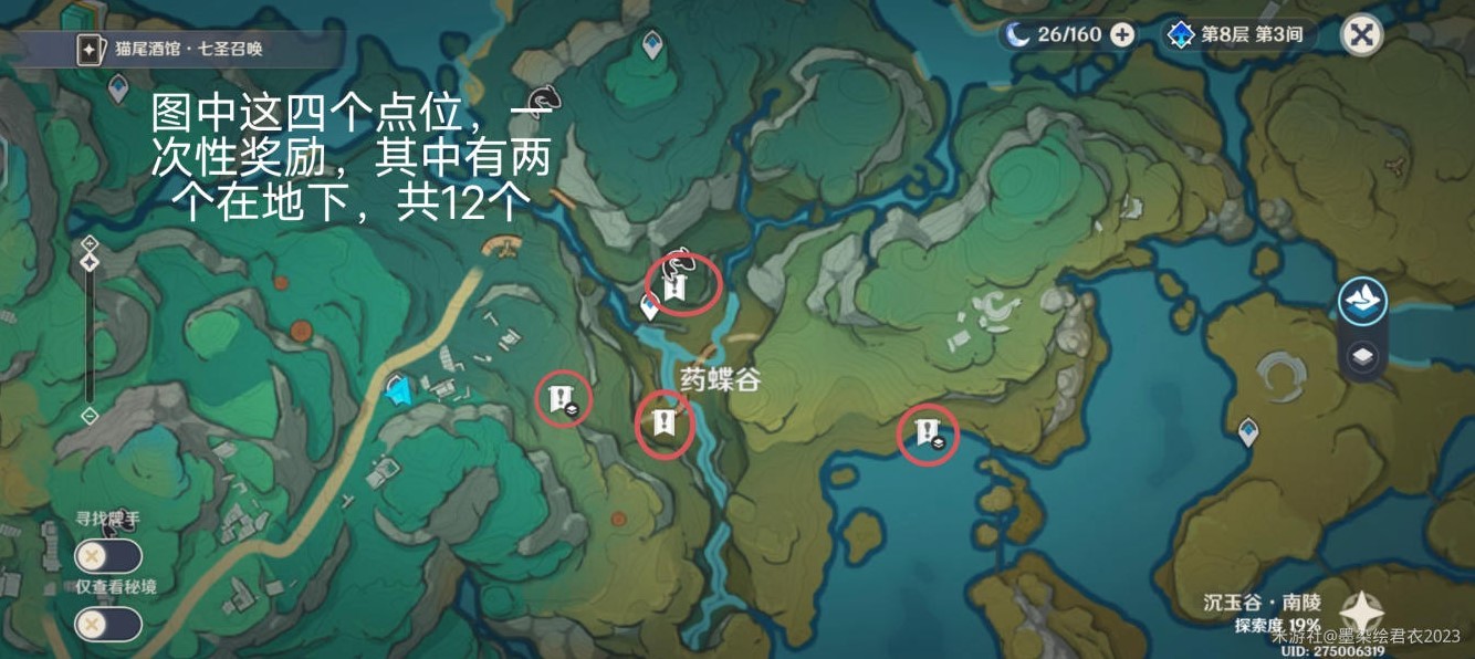 《原神》清水玉采集线路推荐