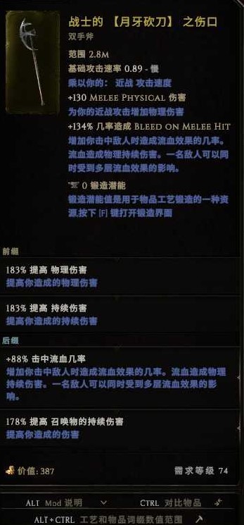 《最后纪元》熔炉卫士流血结算流Build攻略