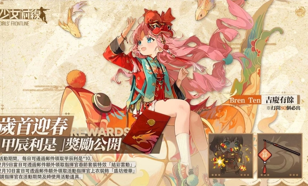 《少女前线》新春主题造型即将登场！春节限时活动龙总来