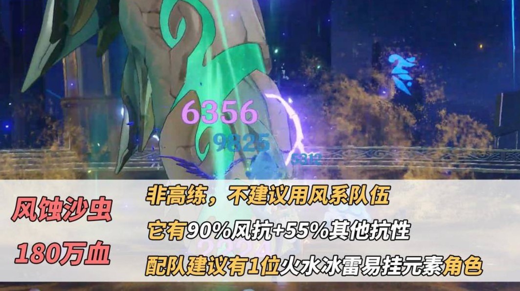 《原神》4.4“深境螺旋”怪物弱点介绍及打法分享，巨蛇沙虫龙兽打法