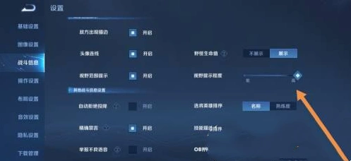 《王者荣耀》界面视野范围怎么调整最高 王者荣耀视野范围在哪调整设置