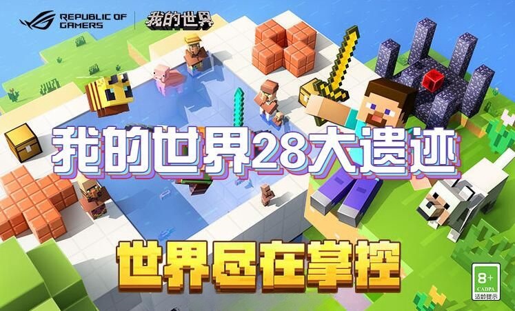 我的世界遗迹有哪些-28座遗迹地形图指令大全