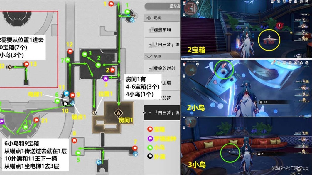 《崩坏星穹铁道》白日梦酒店宝箱折纸小鸟位置在哪？折纸小鸟全收集攻略