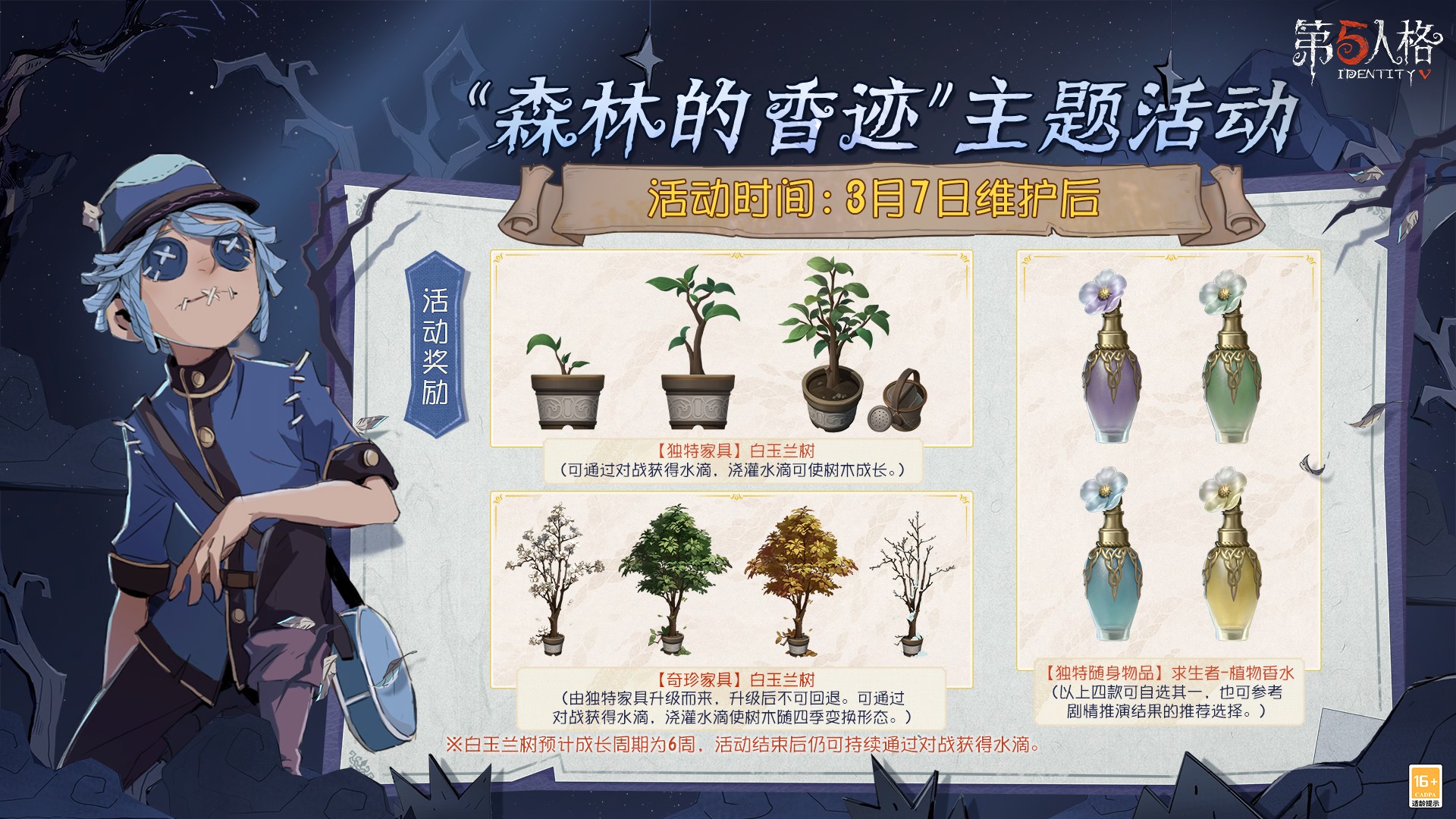 枝繁叶茂绿树成荫《第五人格》植树节主题活动爆料来袭