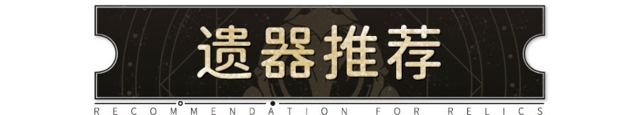 《崩坏星穹铁道》2.0四星辅助寒鸦攻略 寒鸦光锥遗器推荐