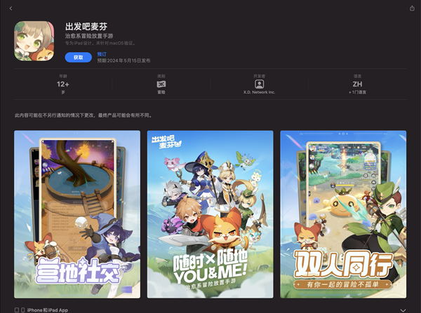 出发吧麦芬上架App Store，ios预约现已开启！