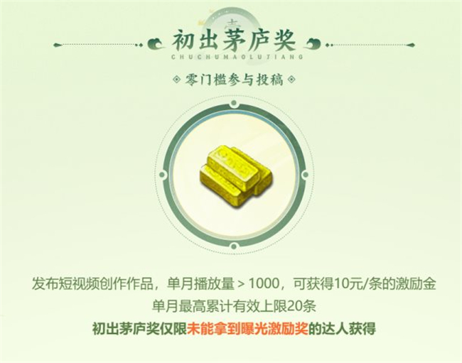 《梦幻西游》创梦计划第六期开启，发视频瓜分丰厚奖金