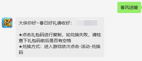 春风送暖赠礼相伴《全民江湖》邀你共赴江湖盛宴！