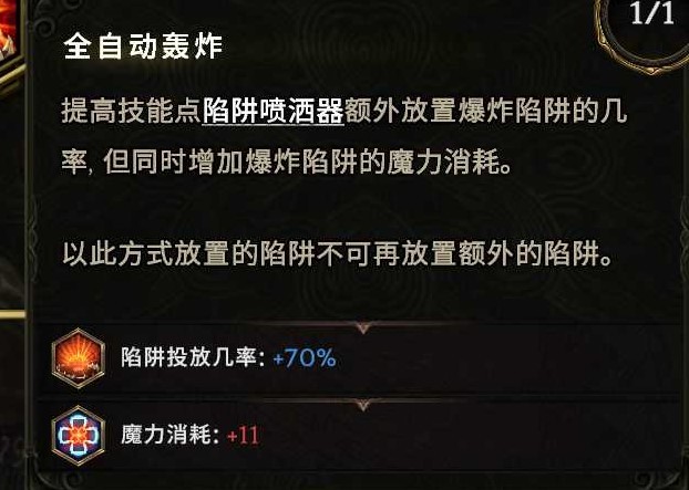 《最后纪元》刀刃舞者爆炸陷阱流Build攻略