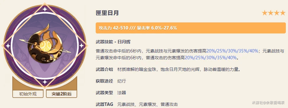 《原神》纪行武器兑换推荐 原神大月卡武器如何选择