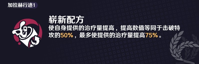 《崩坏星穹铁道》“加拉赫”光锥遗器推荐 加拉赫如何培养