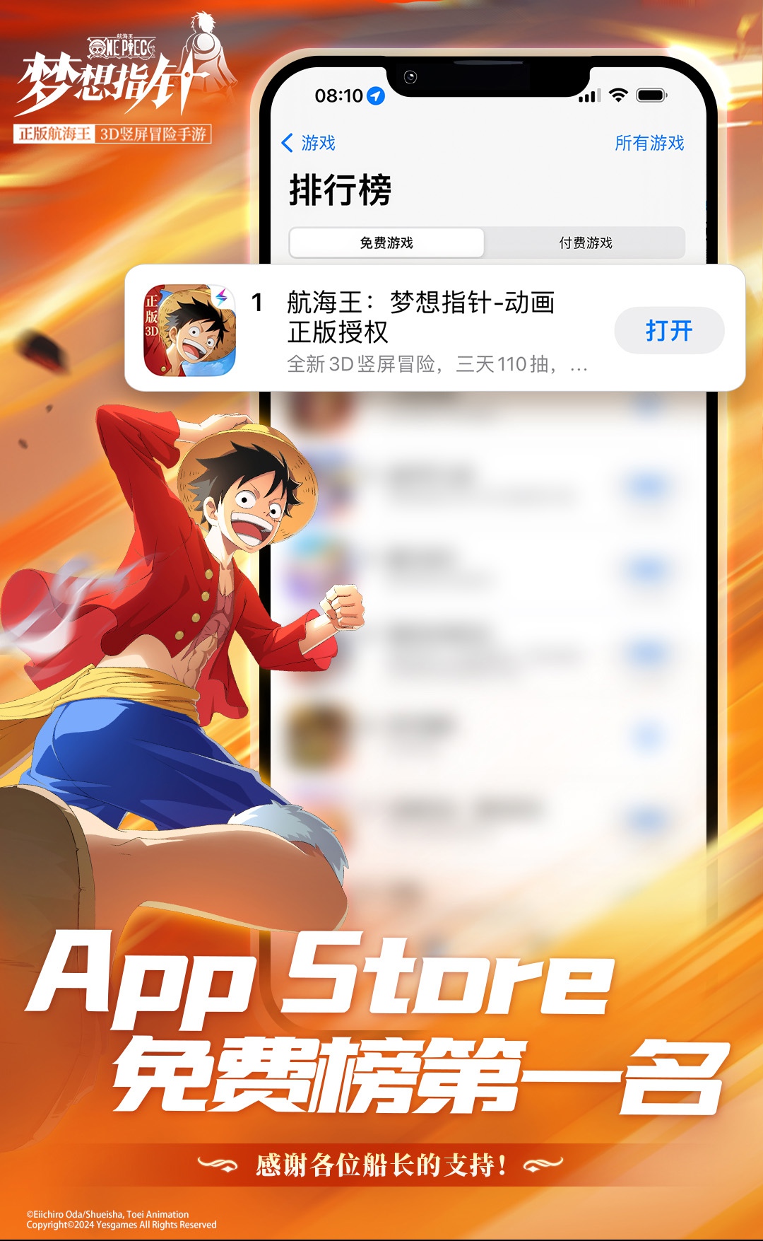 《航海王：梦想指针》登顶App Store免费榜，公测福利汇总