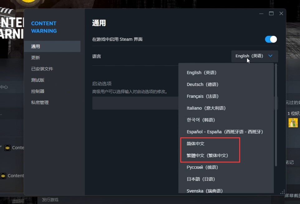 《内容警告（ContentWarning）》“中文设置”教程 怎么设置中文