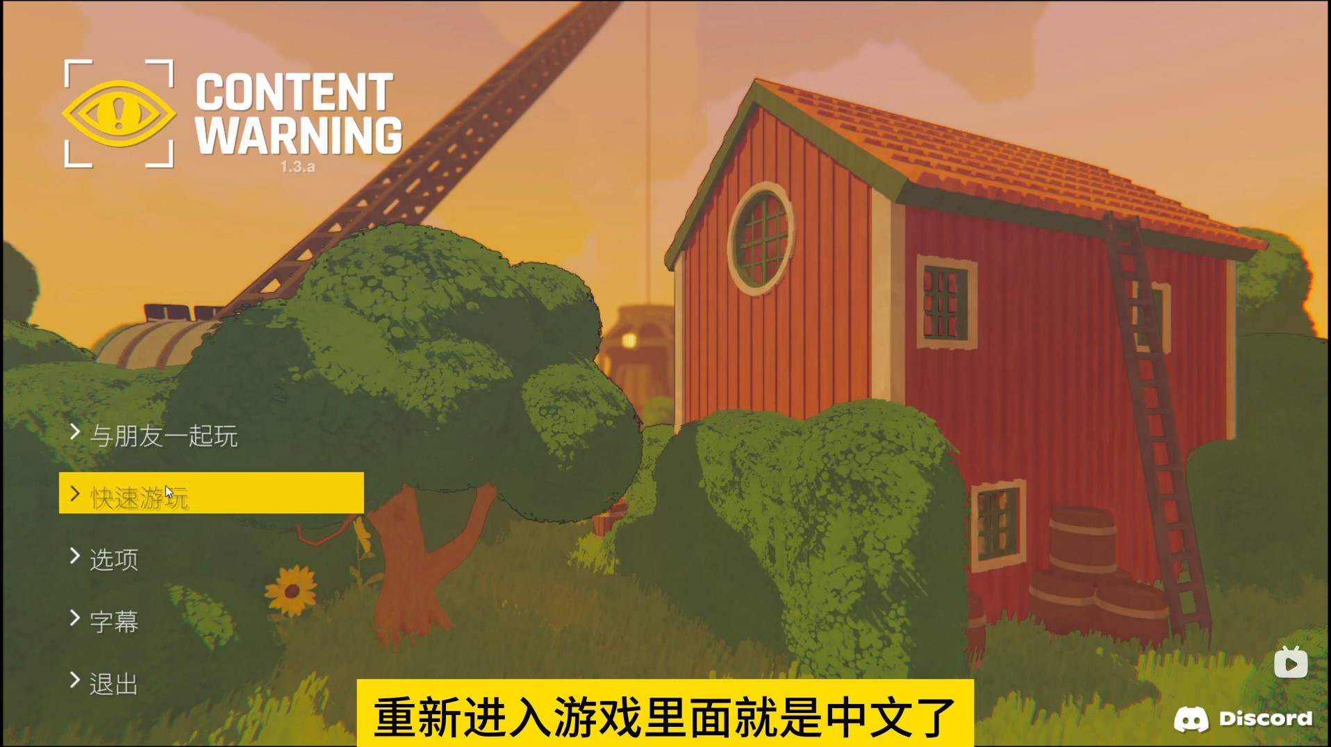 《内容警告（ContentWarning）》“中文设置”教程 怎么设置中文