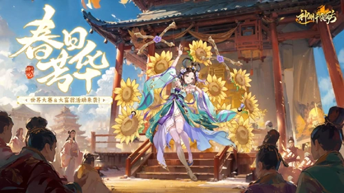 《神州千食舫》“春日芳华”版本3月29日正式上线！