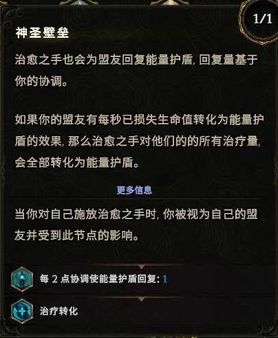 《最后纪元》”圣骑士“近战引导治愈之手Build