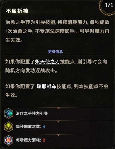 《最后纪元》”圣骑士“近战引导治愈之手Build