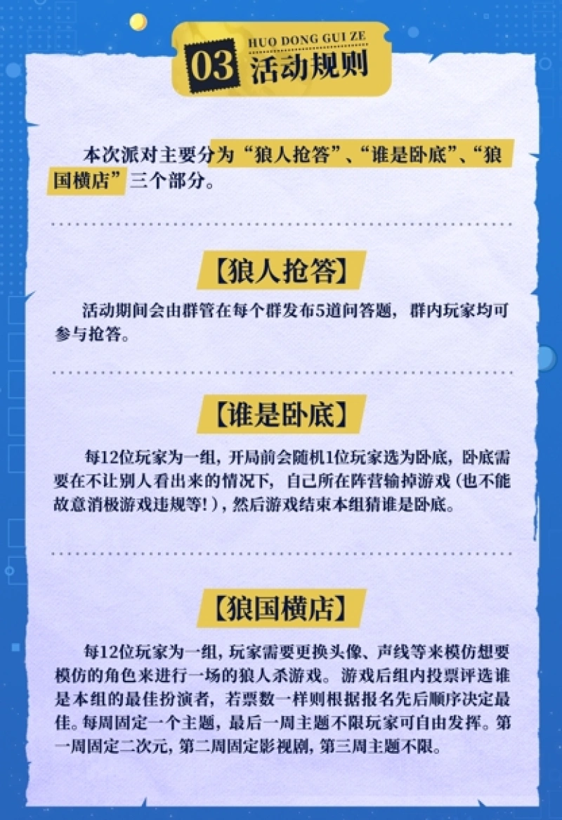 沉浸演绎，欢乐推理《狼人杀》首场官方粉丝社群扮演活动开启