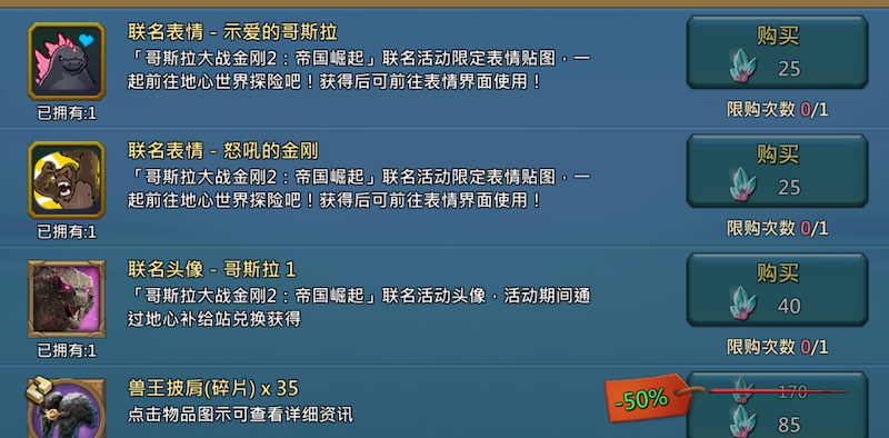 泰坦争锋福利集结《王国纪元》联动《哥斯拉大战金刚2：帝国崛起》开启！