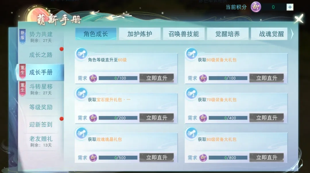 《天下》手游首个“重生服”火爆开启，史上最强养成福利极速成长