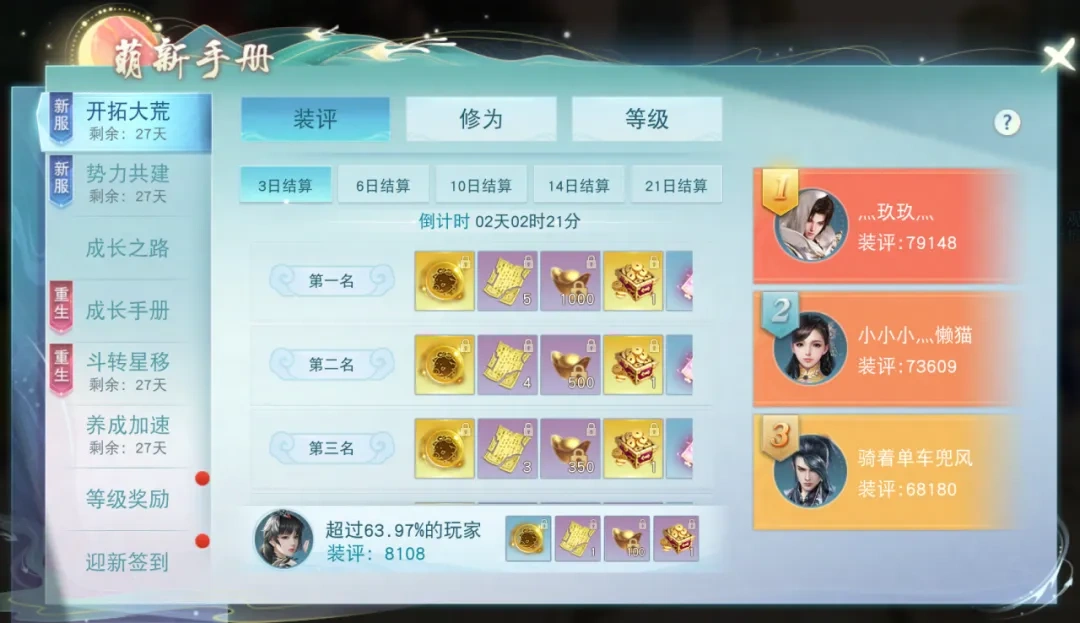 《天下》手游首个“重生服”火爆开启，史上最强养成福利极速成长