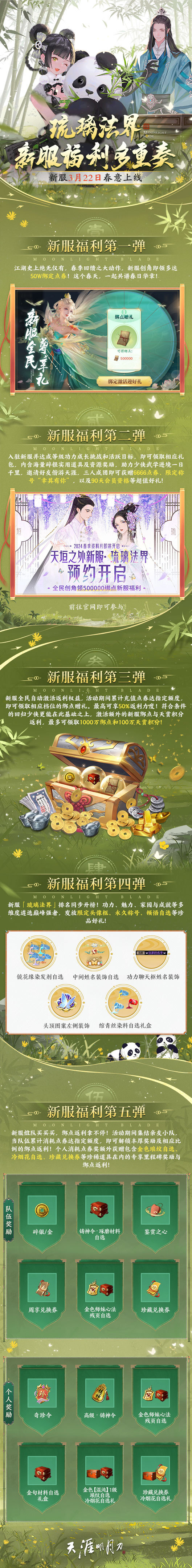 《天涯明月刀OL》春季超强福利持续放送中，速看超全划重点！