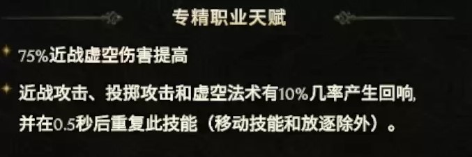 《最后纪元》虚空骑士撕裂高伤Build攻略