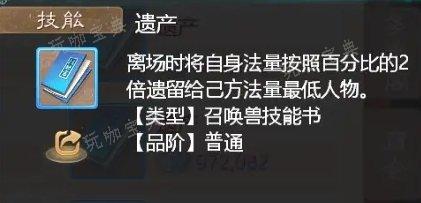 《大话西游手游》中敏女魔召唤兽挑选推荐