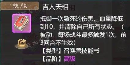 《大话西游手游》中敏女魔召唤兽挑选推荐