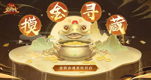 ​《三国杀名将传》子上突破，命魂系统开启